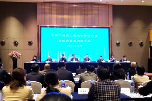 市建設(shè)工程造價管理協(xié)會第四次會員代表大會召開