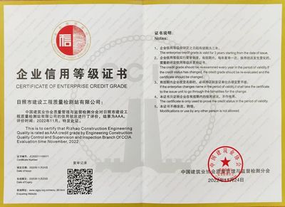 日照市人民政府國有資產監督管理委員會 國企動態 喜報!市工程檢測咨詢集團檢測站公司再度獲評全國建筑業AAA級信用企業