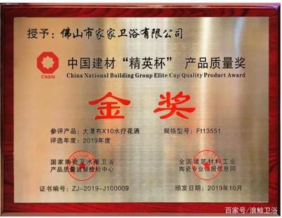 浪鯨衛浴榮獲2019中國建筑衛生陶瓷行業科技大會兩項大獎