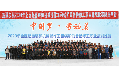 內蒙古舉辦起重裝卸機械操作工、鍋爐設備檢修工職業技能比賽