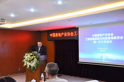 中房協&ldquo;工程質量保險與風險管理委員會&rdquo;召開首次工作會議