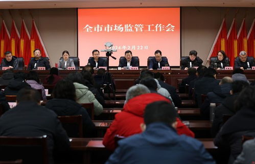 濟南市市場監管工作會議召開