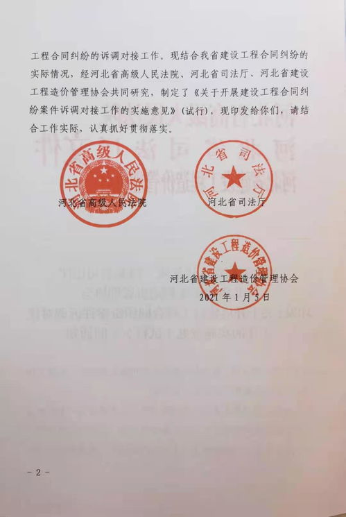 河北省建設(shè)工程造價管理協(xié)會