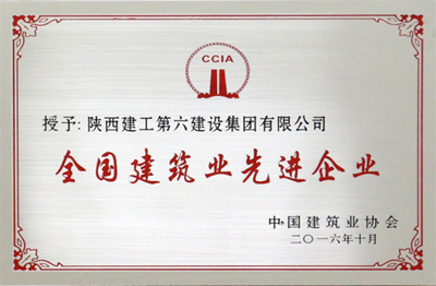 集團(tuán)公司榮獲全國建筑業(yè)先進(jìn)企業(yè)殊榮，再獲建筑市場管理協(xié)會(huì)權(quán)威認(rèn)可